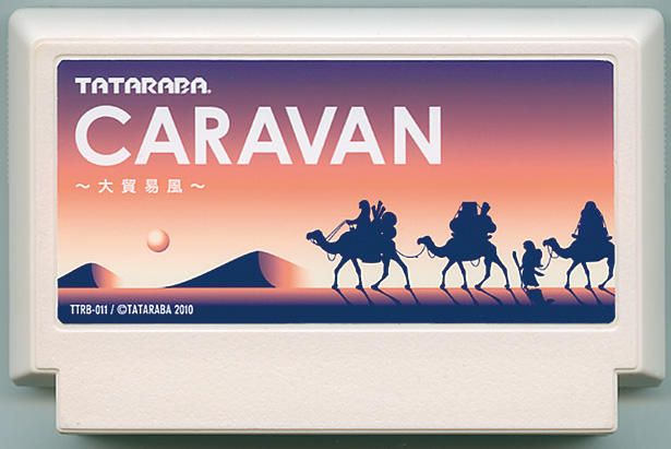 CARAVAN～大貿易風～