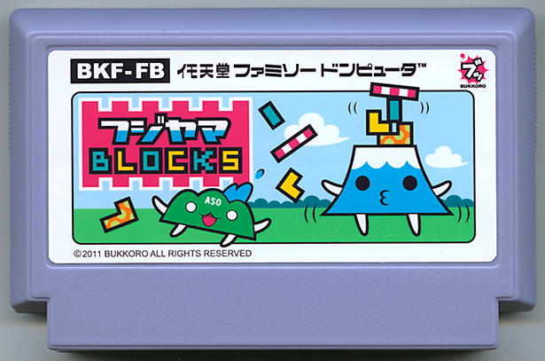 フジヤマBLOCKS cover