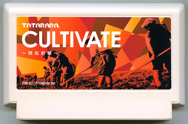 CULTIVATE～開拓前線～