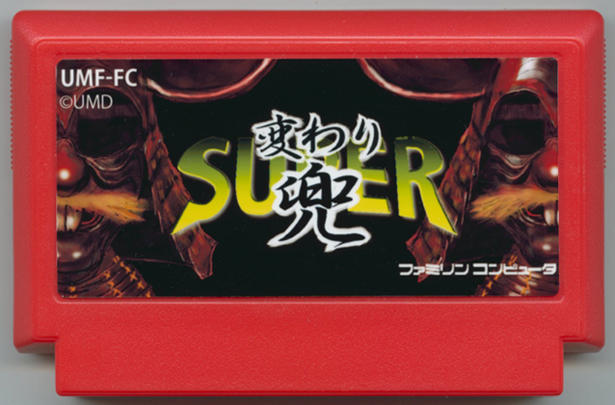 SUPER変わり兜 cover