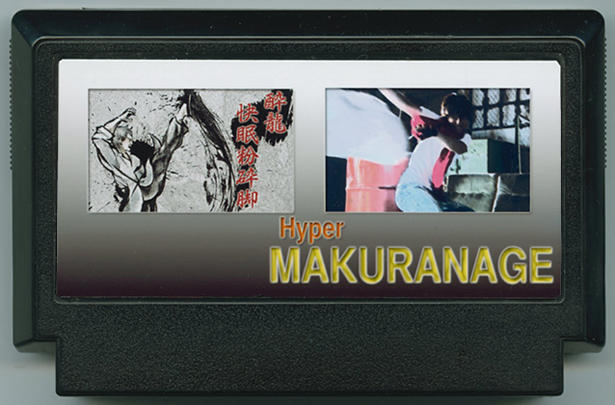 Hyper MAKURANAGE cover