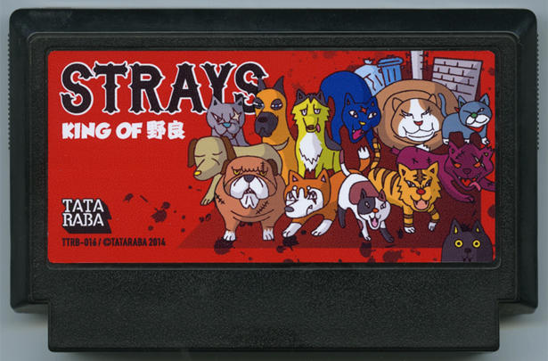 STRAYS 〜KING OF 野良〜