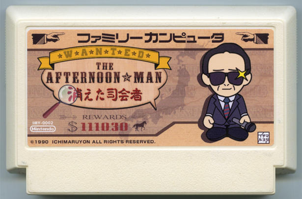 THE AFTERNOON MAN <消えた司会者> cover