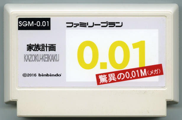 ファミリープラン0.01 cover