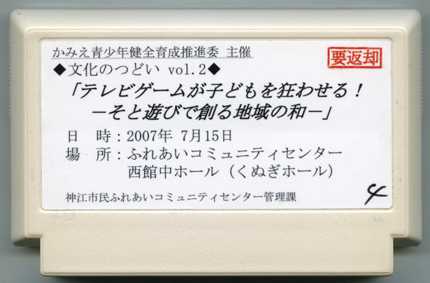 神江青推委主催「文化のつどい」セミナー記録