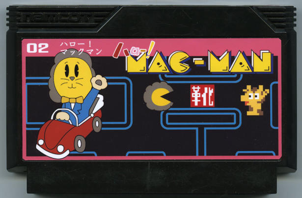 ハロー！ マックマン cover