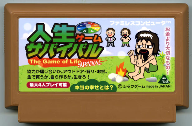 人生ゲームサバイバル