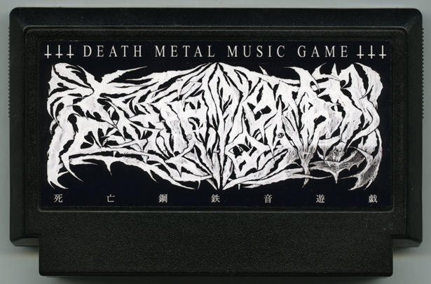 死亡鋼鉄音遊戯 -DEATH METAL MUSIC GAME- cover