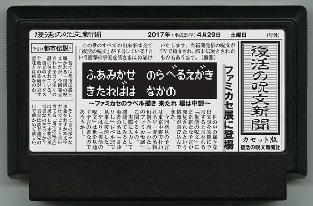 復活の呪文新聞（号外） cover