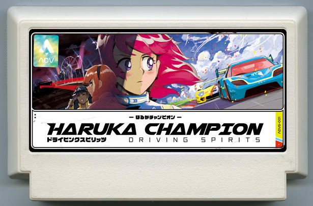 HARUKA CHAMPION DRIVING SPIRITS cover