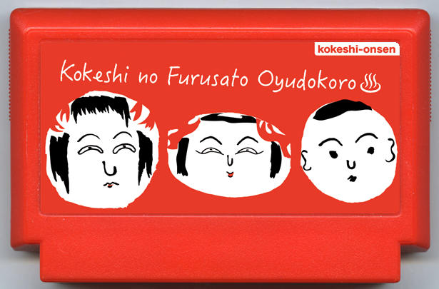 Kokeshi no Furusato Oyudokoro cover