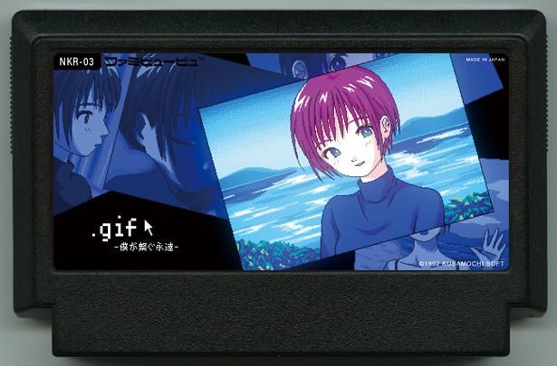 .gif -僕が繋ぐ永遠-