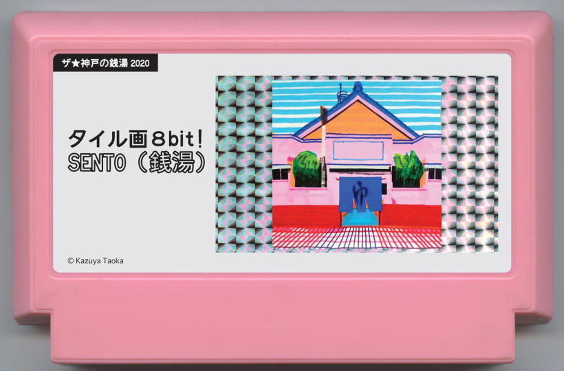 タイル画８bit！ cover