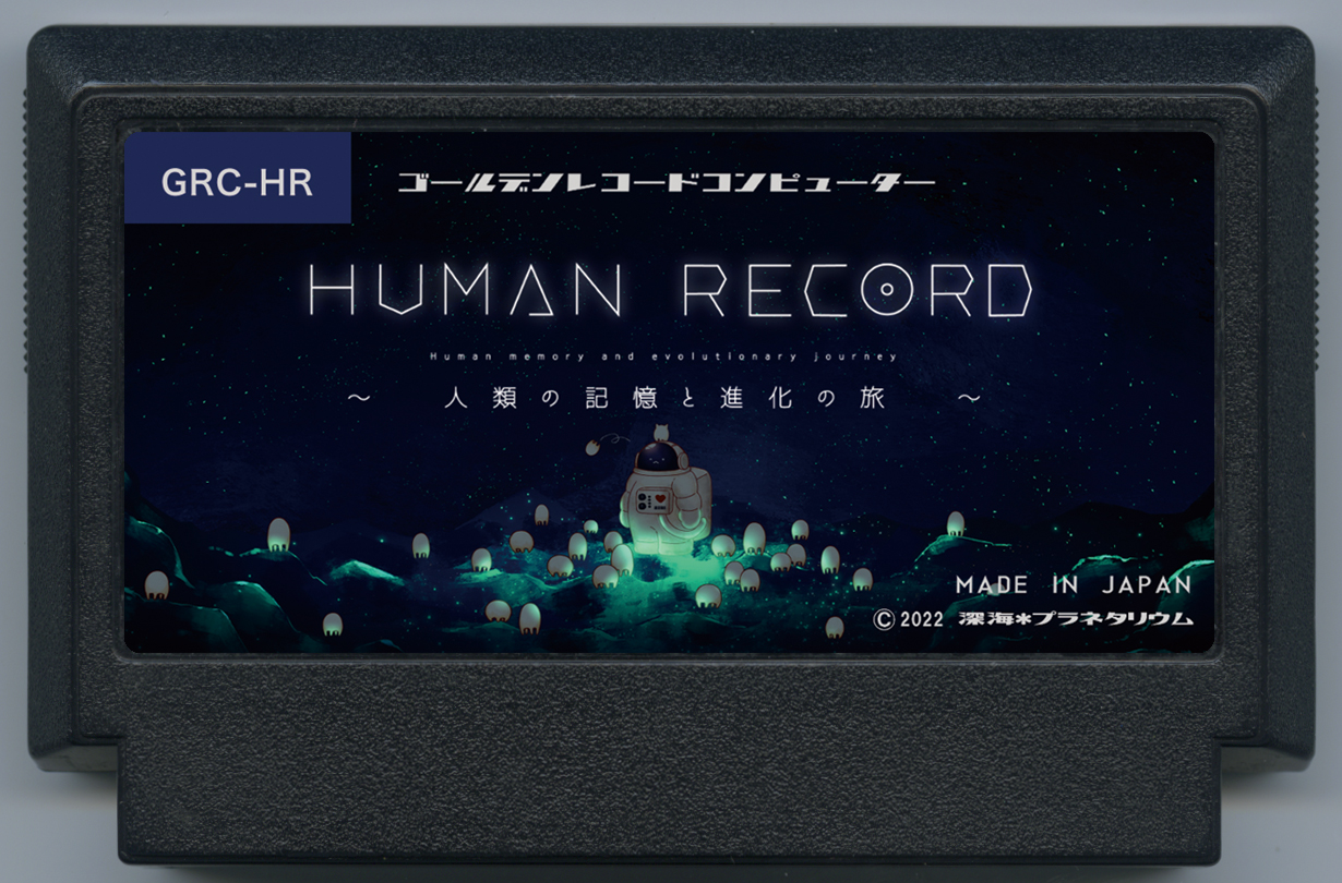 HUMAN RECORD cover