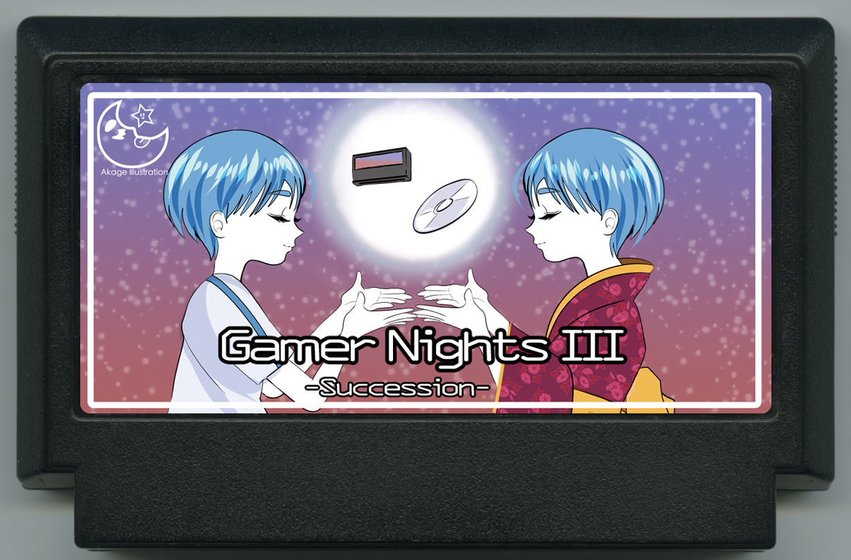 Gamer Nights III -继承- cover