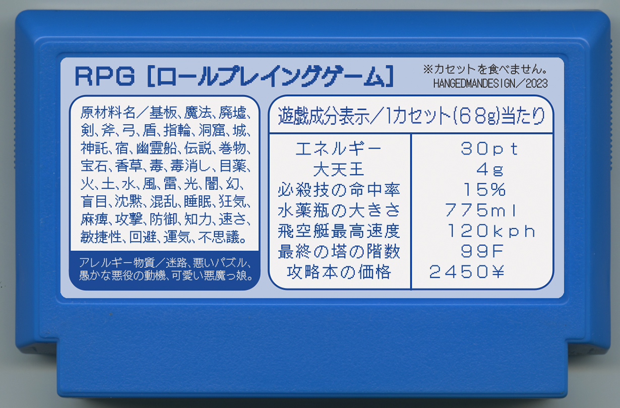 RPG遊戯成分