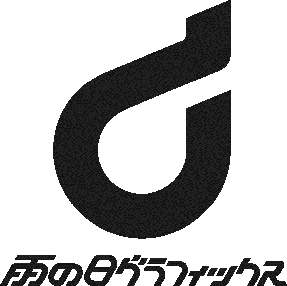 火の用心 logo