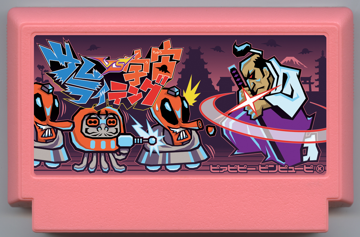 サムライ VS 宇宙テング