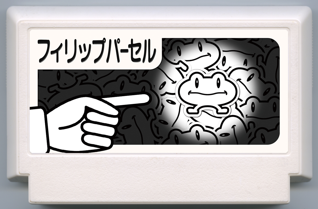 フィリップパーセル